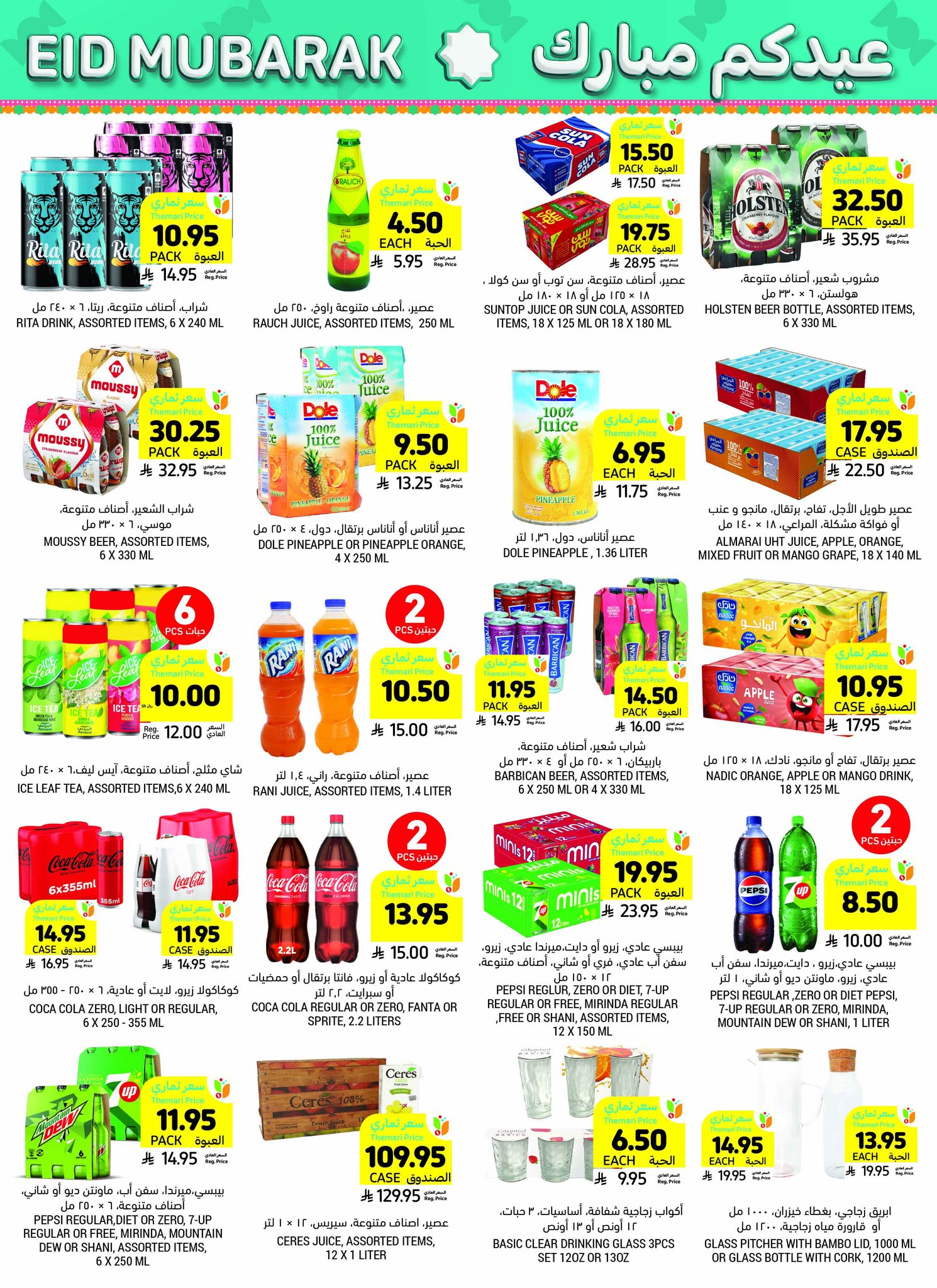 tamimi-markets offers from 6mar to 1apr 2025 عروض أسواق التميمى من 6 مارس حتى 1 إبريل 2025 صفحة رقم 37